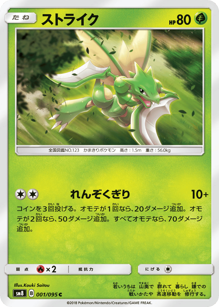 Scyther – Super-Burst Impact 001/095 Pokémon card