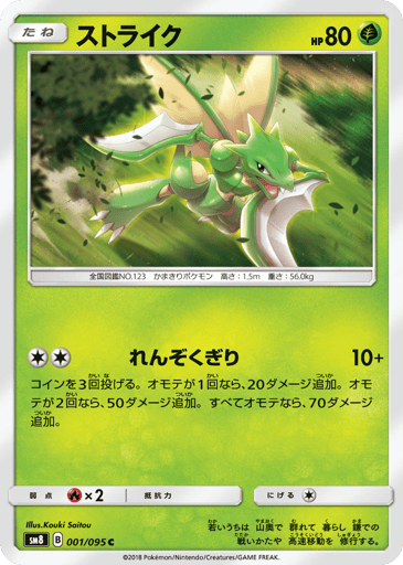 Scyther - Super-Burst Impact 1