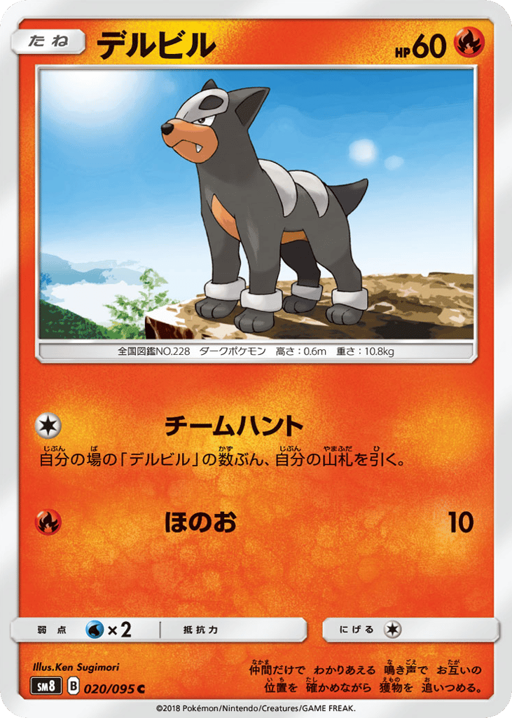 Houndour – Super-Burst Impact 020/095 Pokémon card