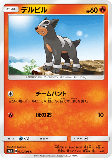 Houndour - Super-Burst Impact 20