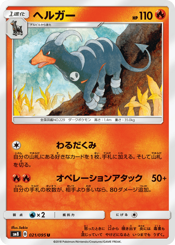 Houndoom – Super-Burst Impact 021/095 Pokémon card