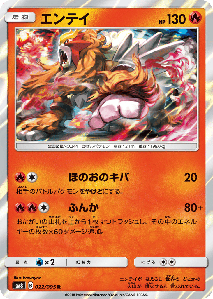 Entei – Super-Burst Impact 022/095 Pokémon card