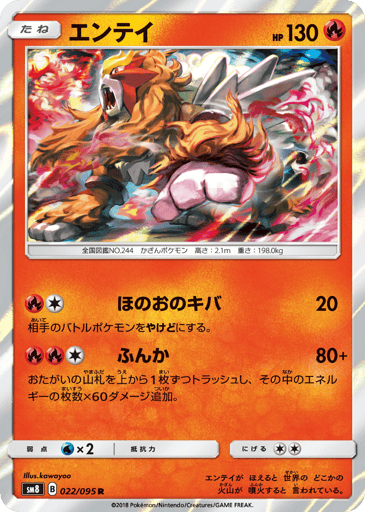 Entei - Super-Burst Impact 22