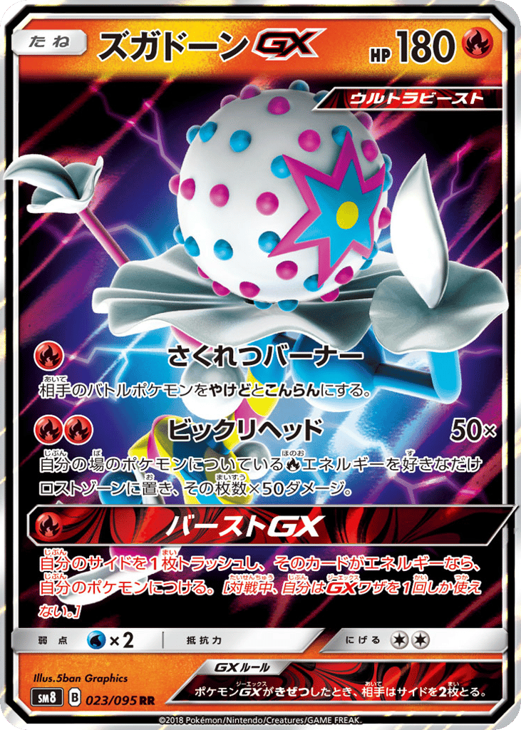 Blacephalon-GX – Super-Burst Impact 023/095 Pokémon card