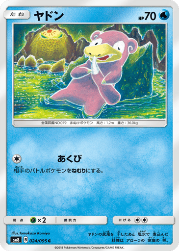 Slowpoke - Super-Burst Impact 24