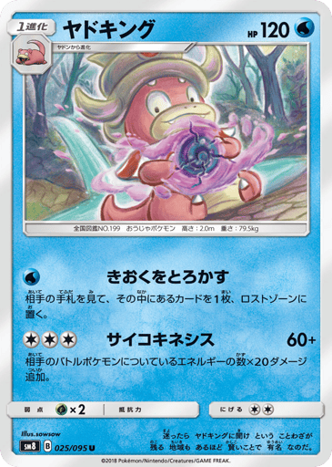 Slowking - Super-Burst Impact 25