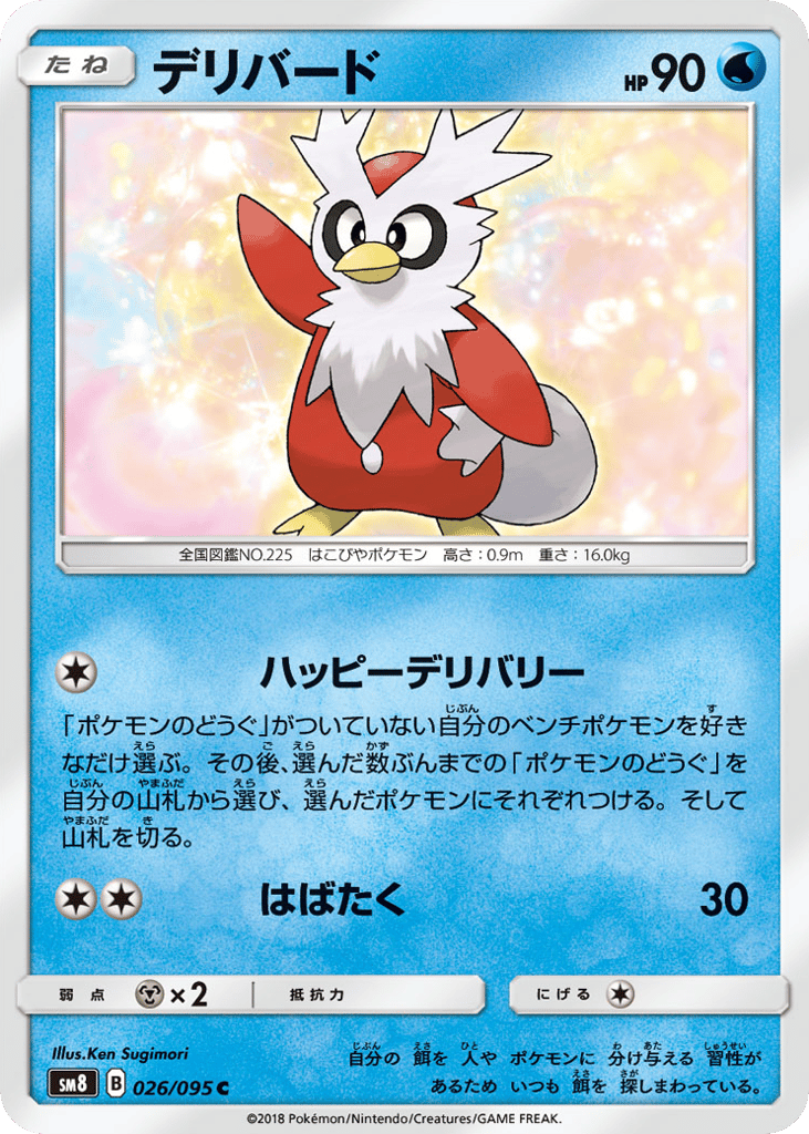 Delibird – Super-Burst Impact 026/095 Pokémon card