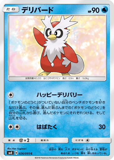 Delibird - Super-Burst Impact 26