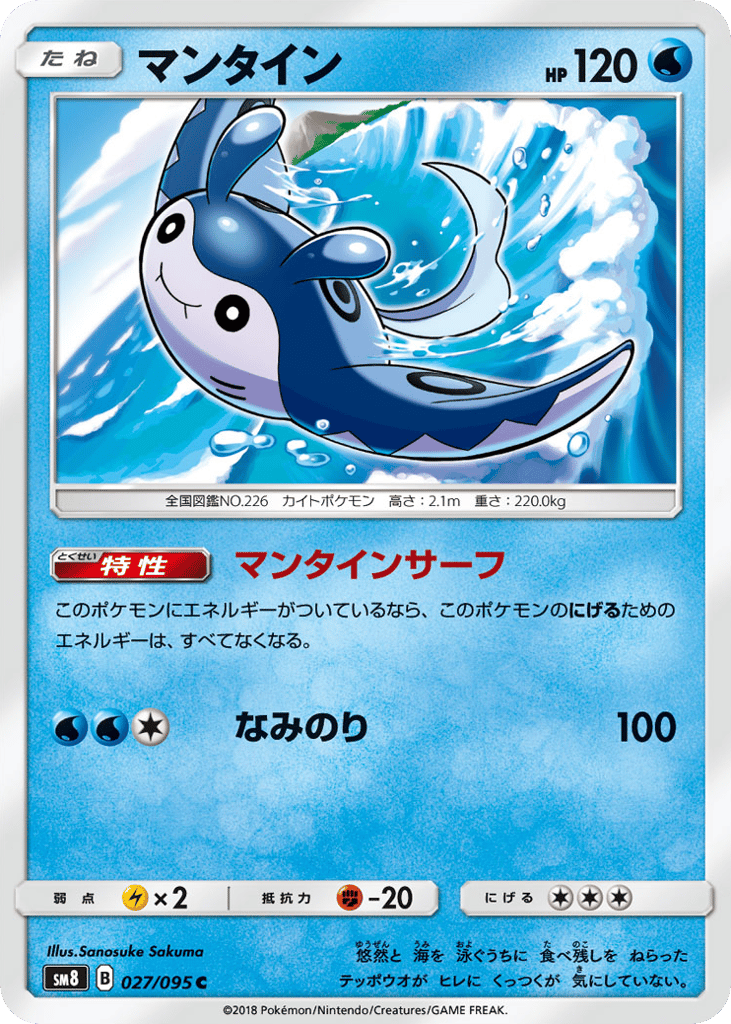 Mantine – Super-Burst Impact 027/095 Pokémon card
