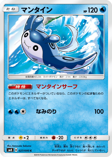 Mantine - Super-Burst Impact 27