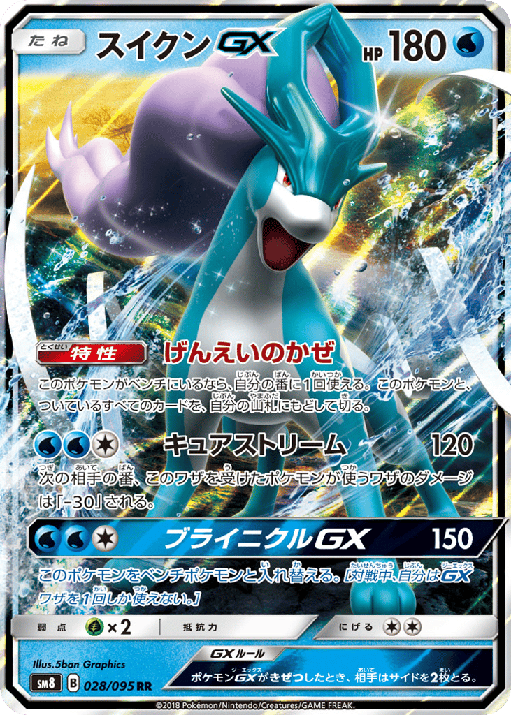 Suicune-GX – Super-Burst Impact 028/095 Pokémon card