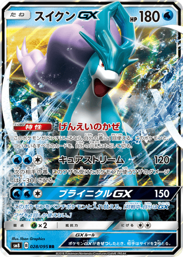 Suicune-GX - Super-Burst Impact 28