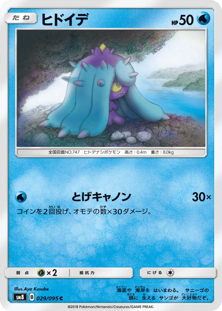 Mareanie – Super-Burst Impact 029/095 Pokémon card