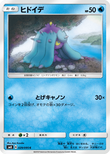 Mareanie - Super-Burst Impact 29