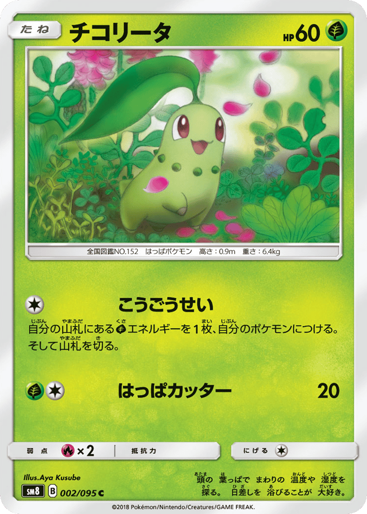 Chikorita – Super-Burst Impact 002/095 Pokémon card