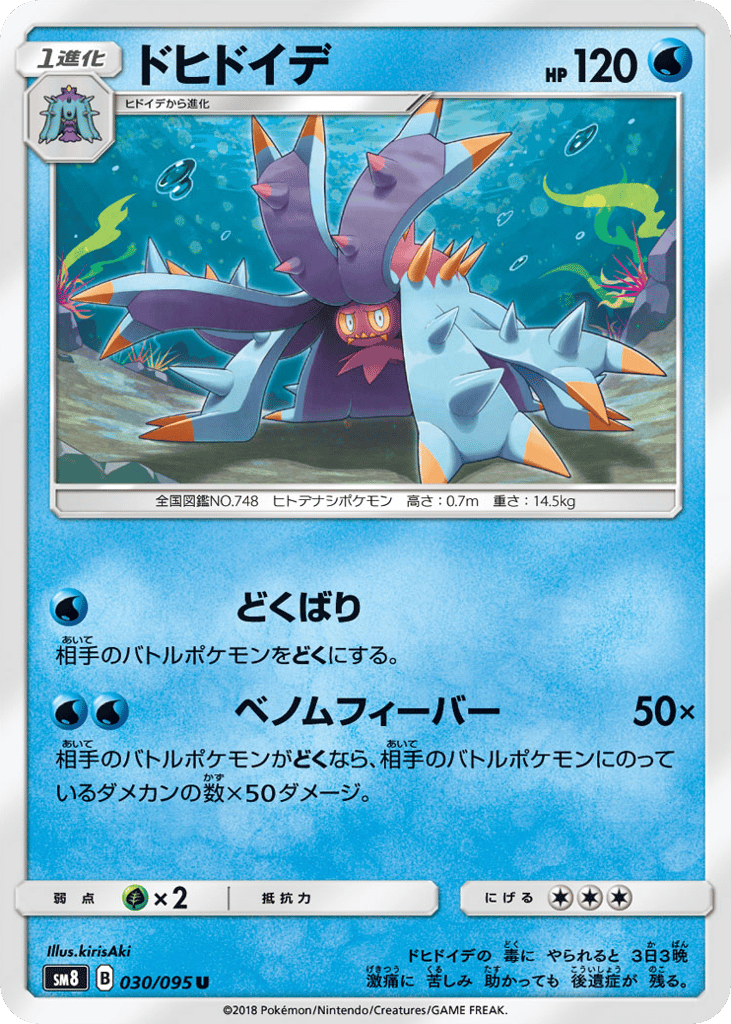 Toxapex – Super-Burst Impact 030/095 Pokémon card