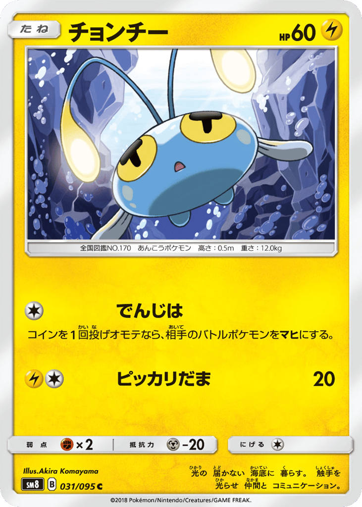 Chinchou – Super-Burst Impact 031/095 Pokémon card