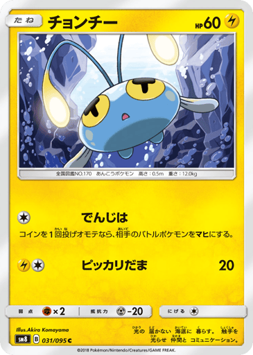 Chinchou - Super-Burst Impact 31
