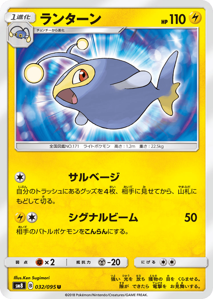 Lanturn – Super-Burst Impact 032/095 Pokémon card