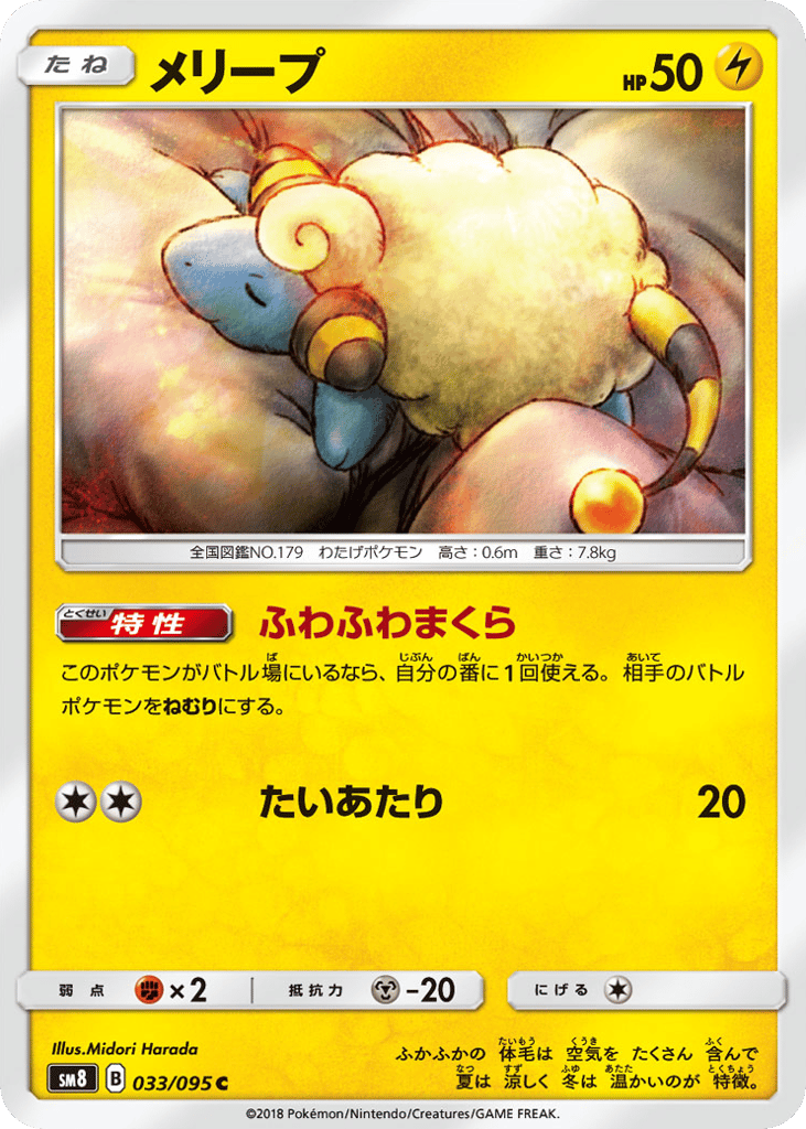 Mareep – Super-Burst Impact 033/095 Pokémon card