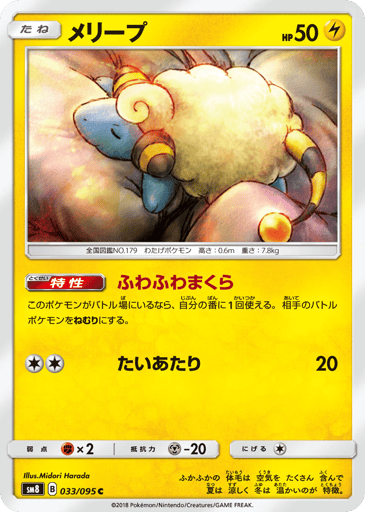 Mareep - Super-Burst Impact 33