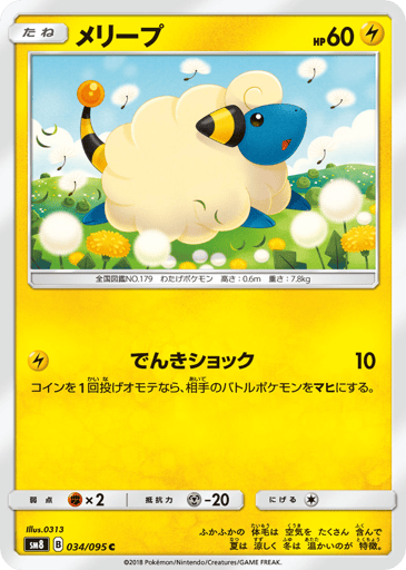 Mareep - Super-Burst Impact 34