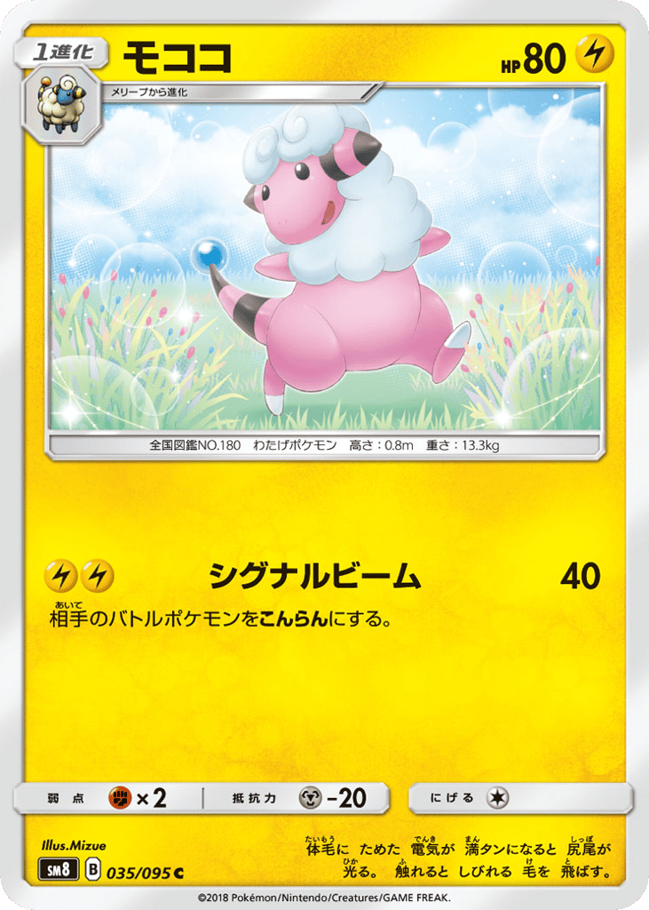 Flaaffy – Super-Burst Impact 035/095 Pokémon card