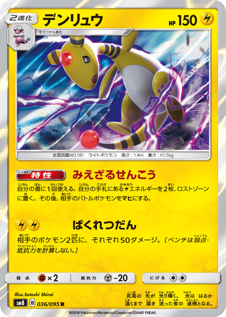 Ampharos – Super-Burst Impact 036/095 Pokémon card