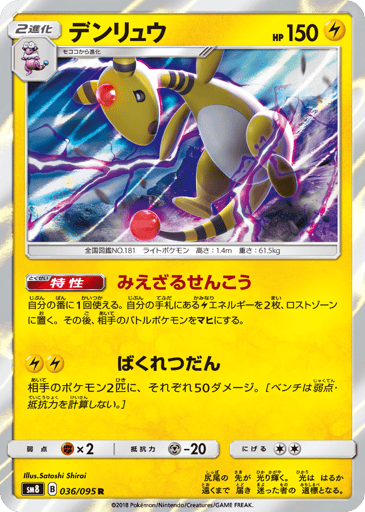 Ampharos - Super-Burst Impact 36