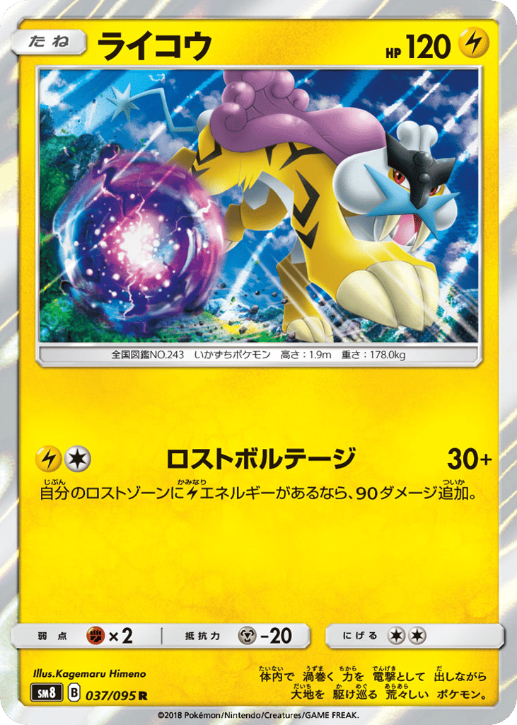 Raikou – Super-Burst Impact 037/095 Pokémon card