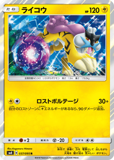 Raikou - Super-Burst Impact 37