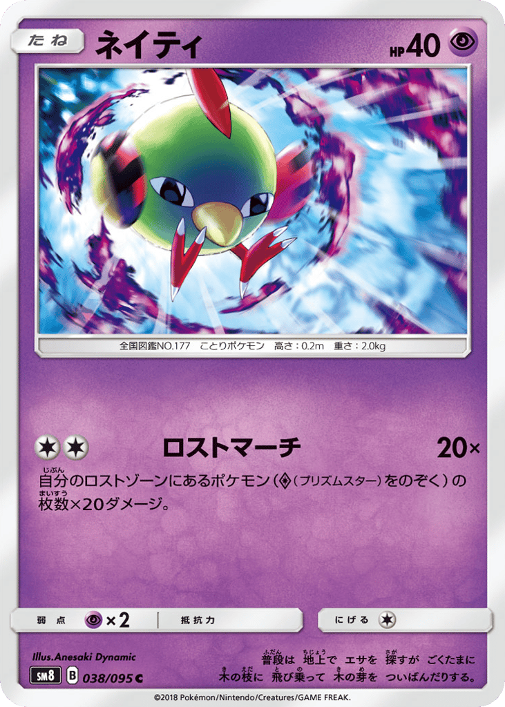 Natu – Super-Burst Impact 038/095 Pokémon card