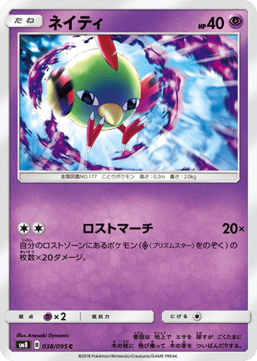 Natu - Super-Burst Impact 38