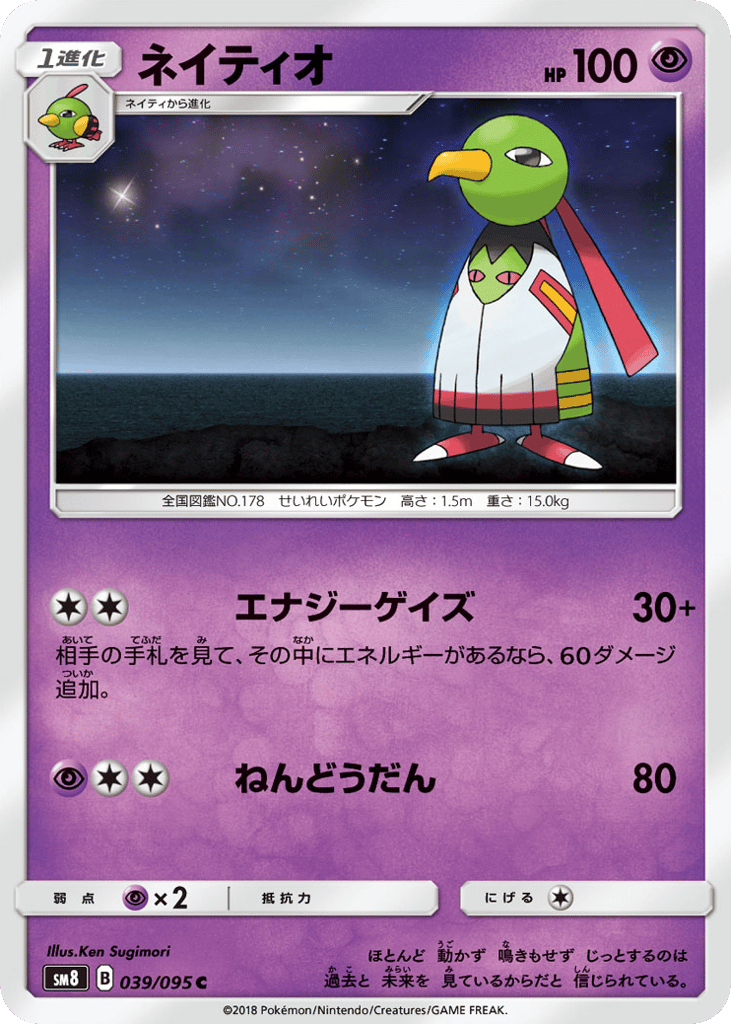 Xatu – Super-Burst Impact 039/095 Pokémon card