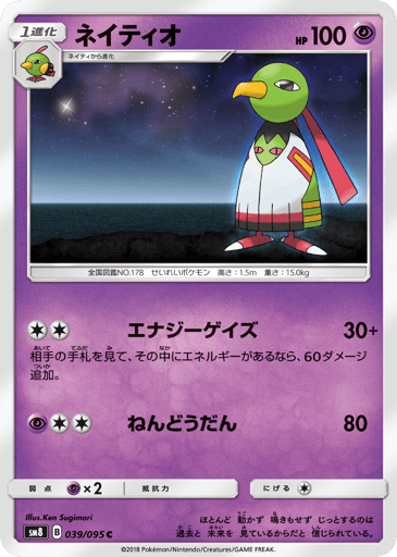 Xatu - Super-Burst Impact 39
