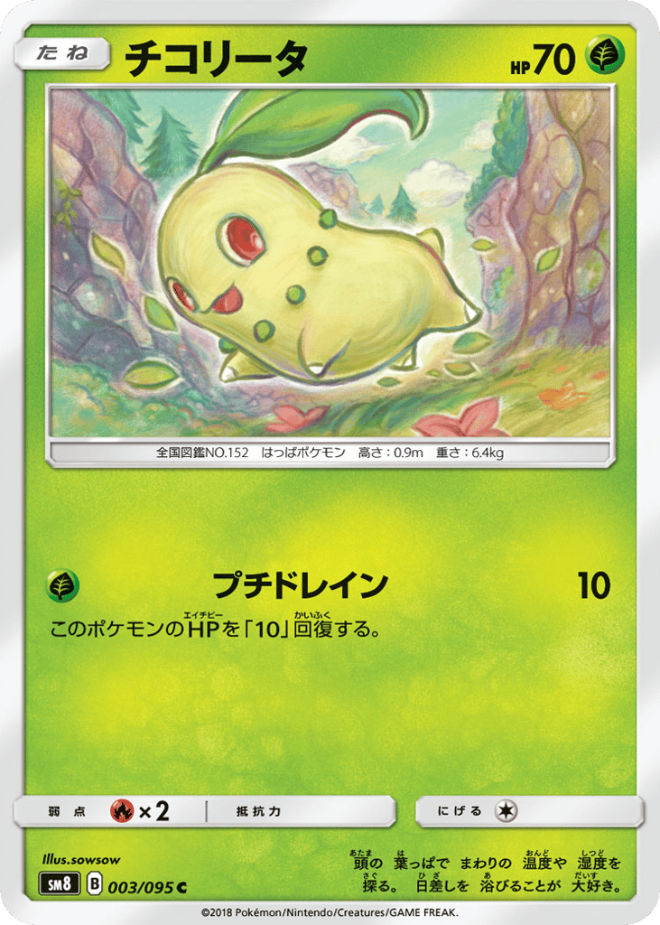 Chikorita – Super-Burst Impact 003/095 Pokémon card