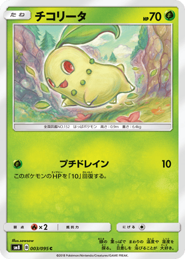 Chikorita - Super-Burst Impact 3
