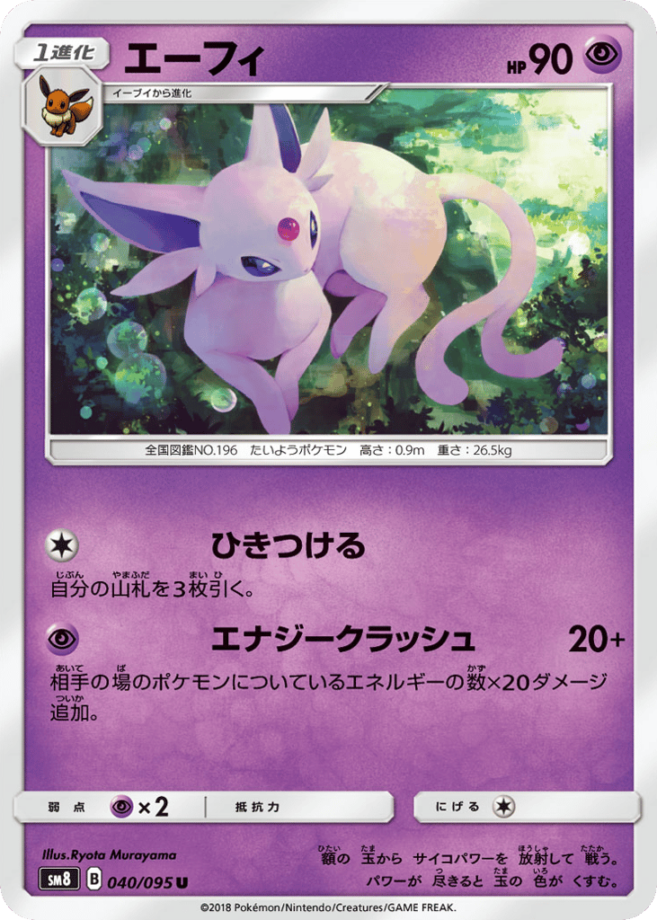Espeon – Super-Burst Impact 040/095 Pokémon card