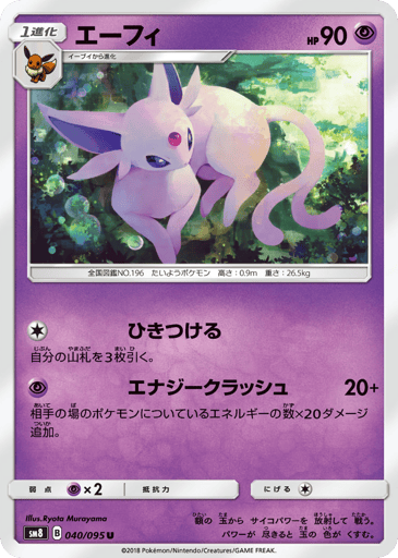 Espeon - Super-Burst Impact 40