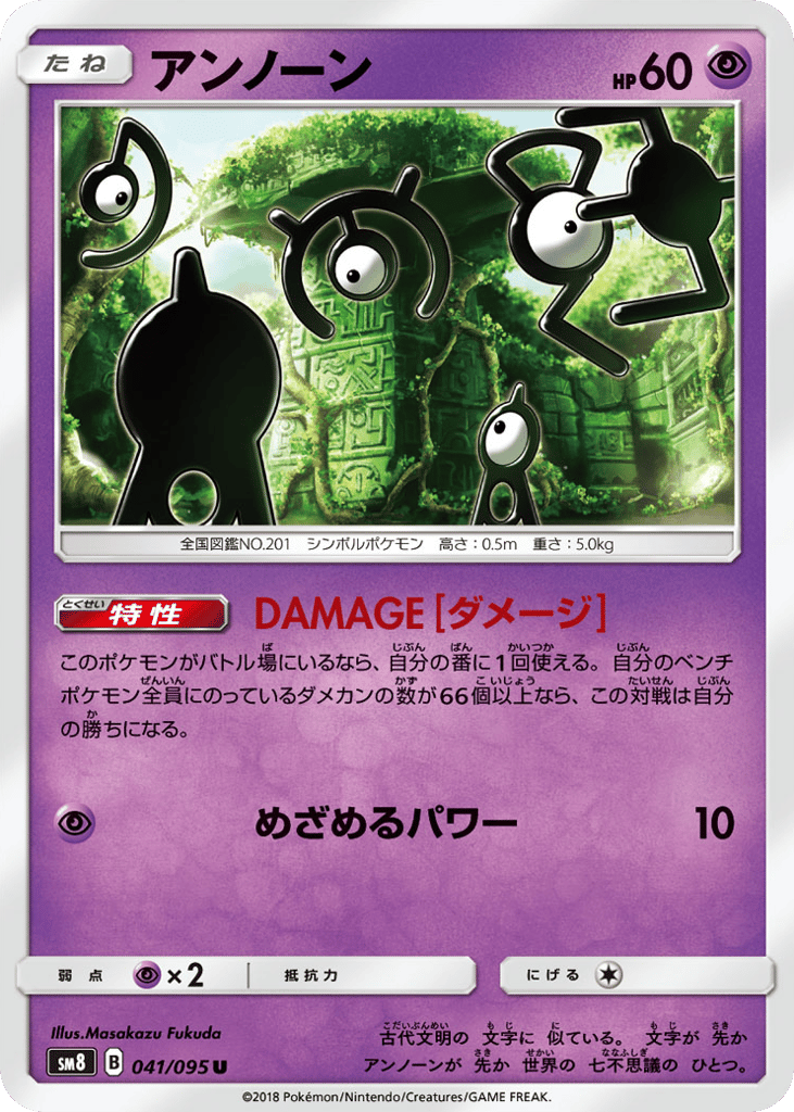 Unown – Super-Burst Impact 041/095 Pokémon card