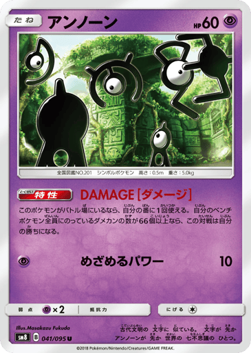Unown - Super-Burst Impact 41