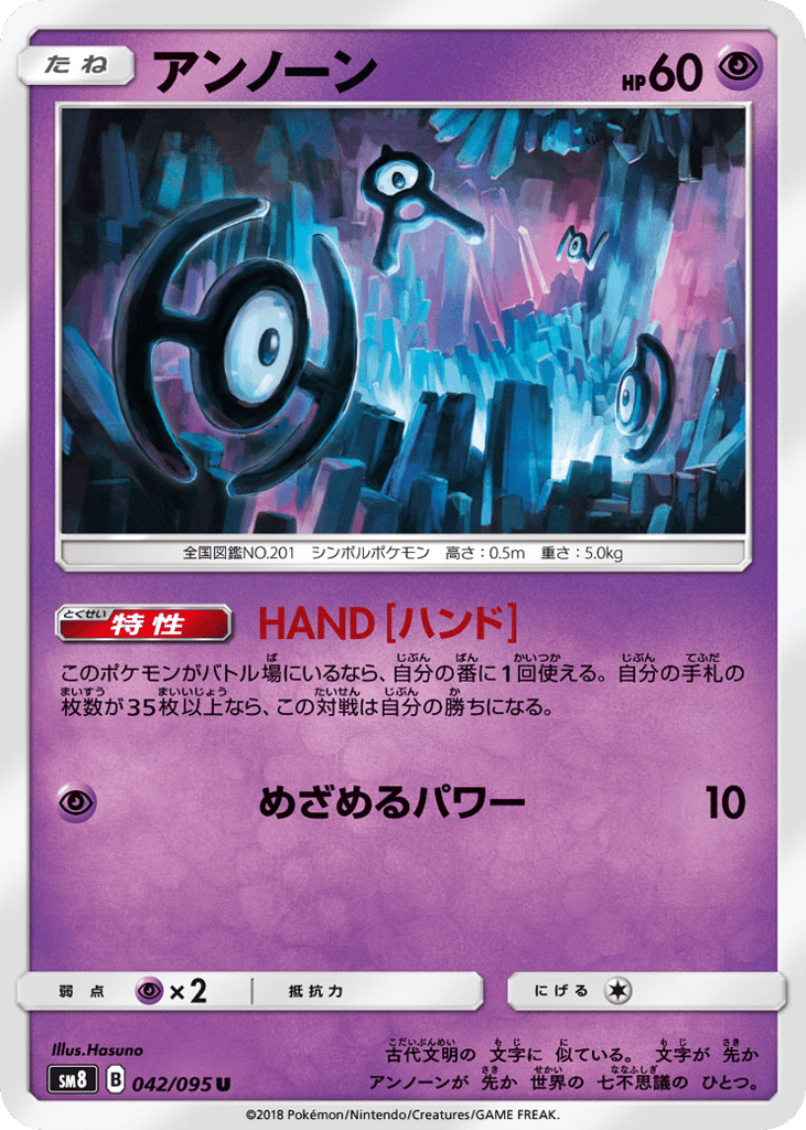 Unown – Super-Burst Impact 042/095 Pokémon card