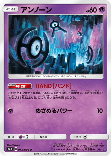 Unown - Super-Burst Impact 42