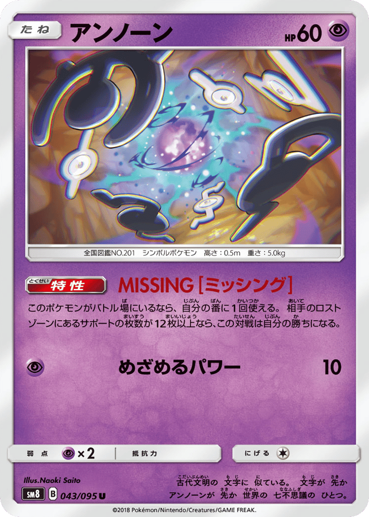Unown – Super-Burst Impact 043/095 Pokémon card