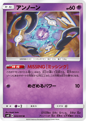 Unown - Super-Burst Impact 43