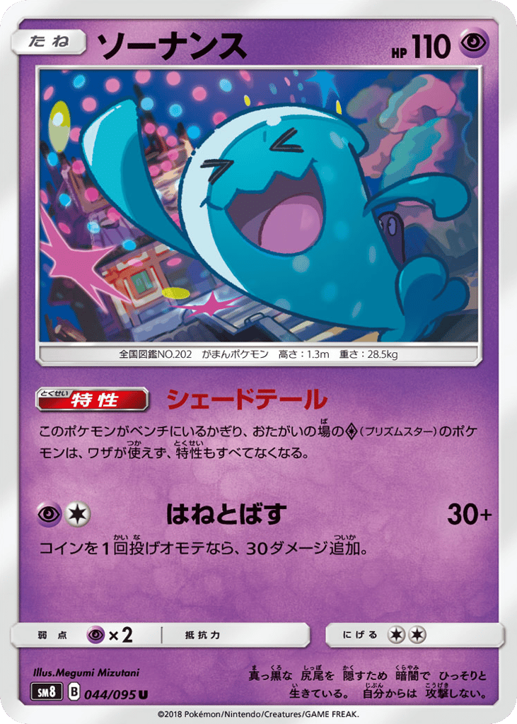 Wobbuffet – Super-Burst Impact 044/095 Pokémon card