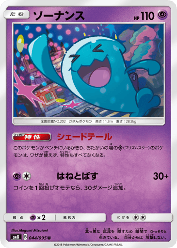 Wobbuffet - Super-Burst Impact 44