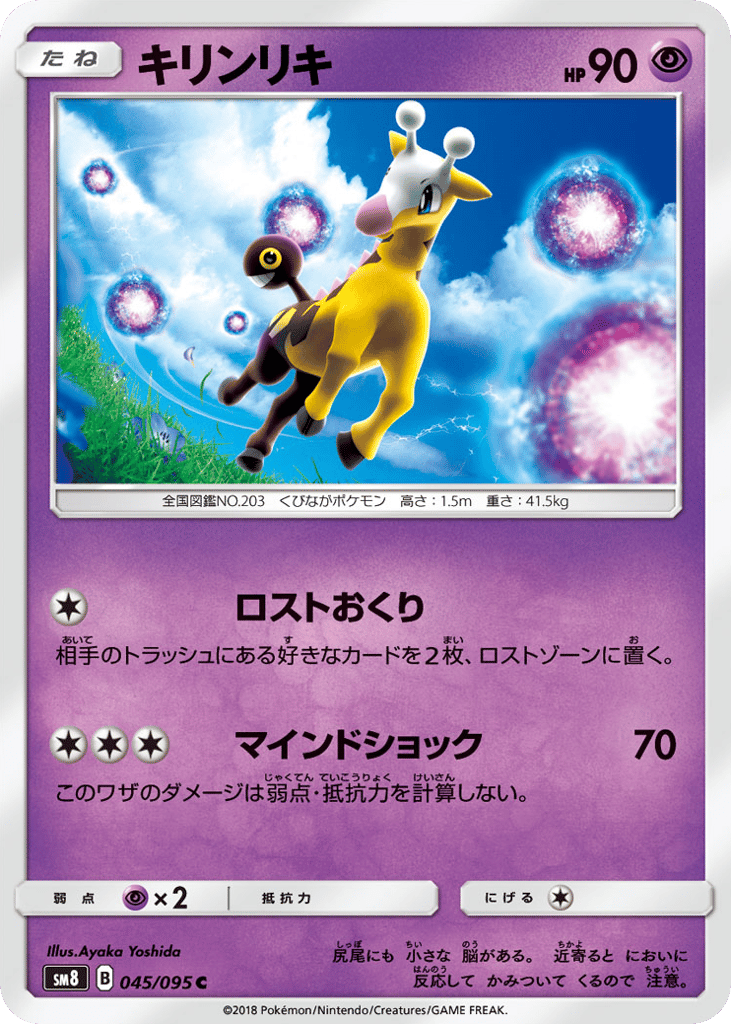 Girafarig – Super-Burst Impact 045/095 Pokémon card