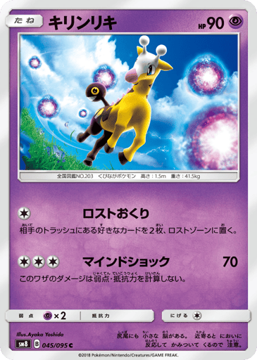 Girafarig - Super-Burst Impact 45