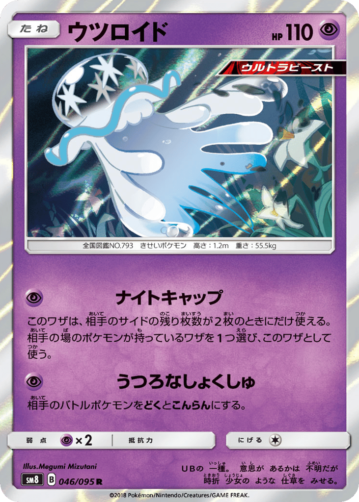 Nihilego – Super-Burst Impact 046/095 Pokémon card